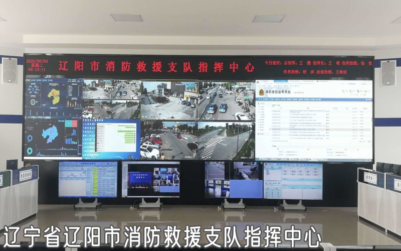 遼寧省遼陽(yáng)市消防救援支隊(duì)指揮中心.jpg